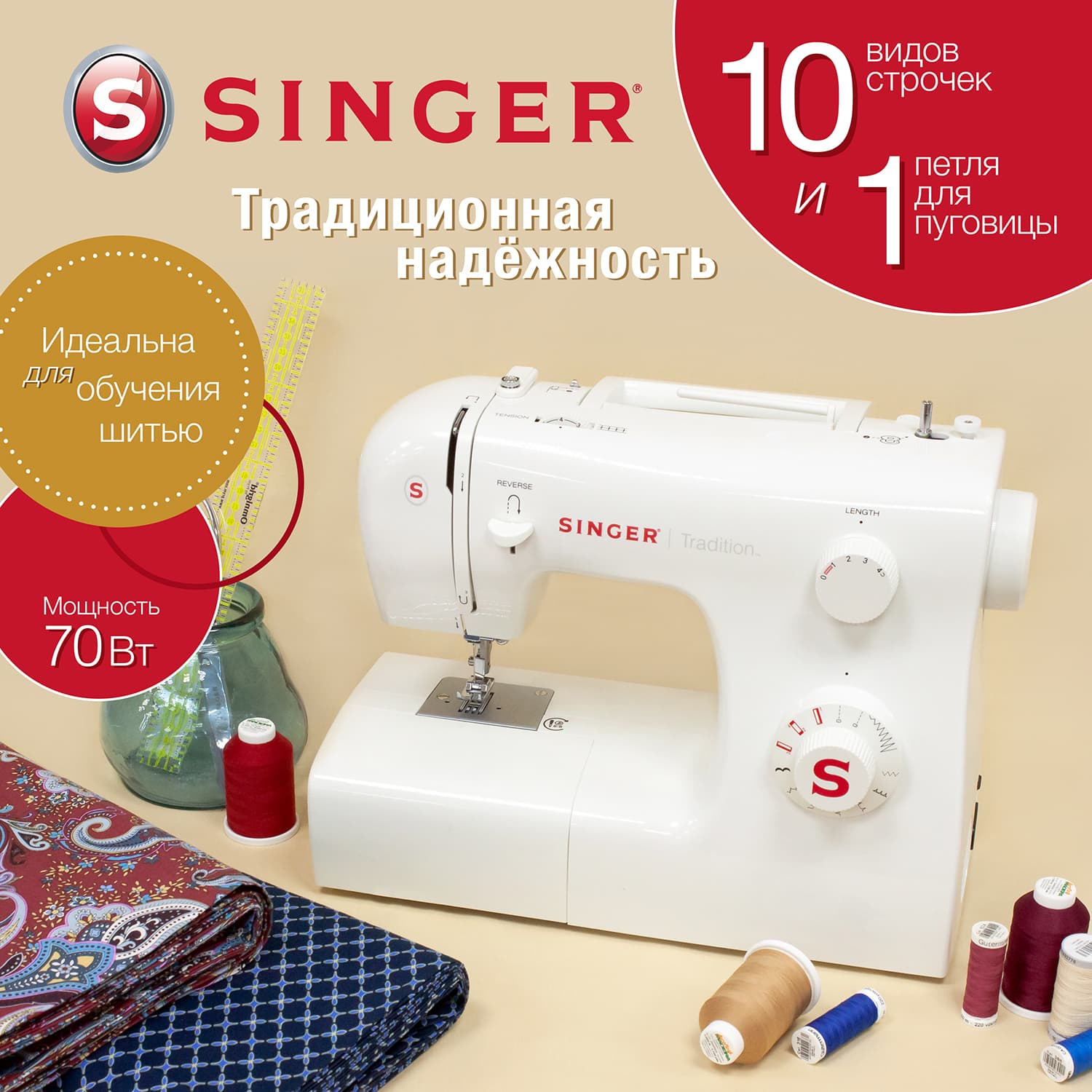Электромеханическая швейная машина Singer Tradition 2250 - фото №2