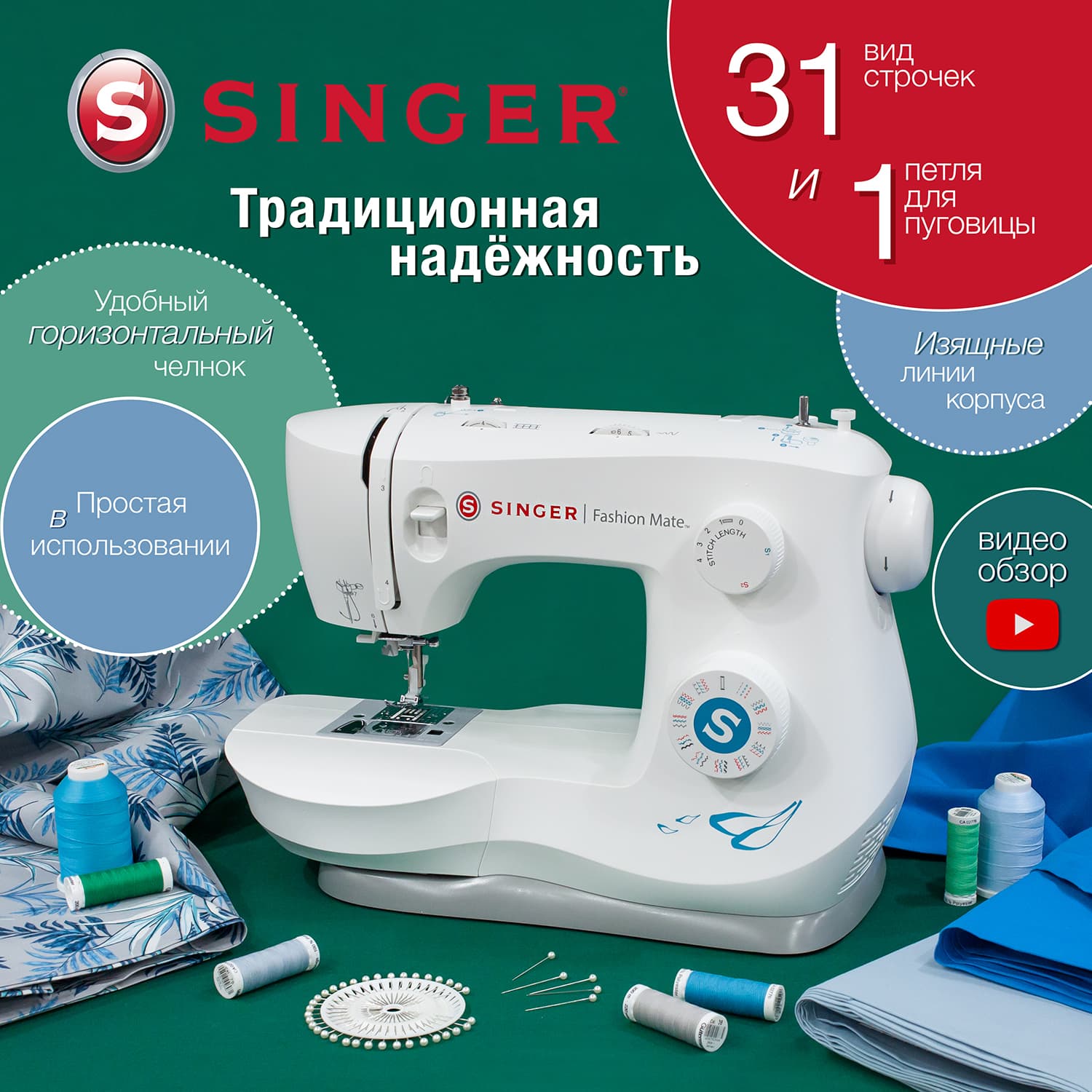 Электромеханическая швейная машина Singer Fashion Mate 3342 - фото №2