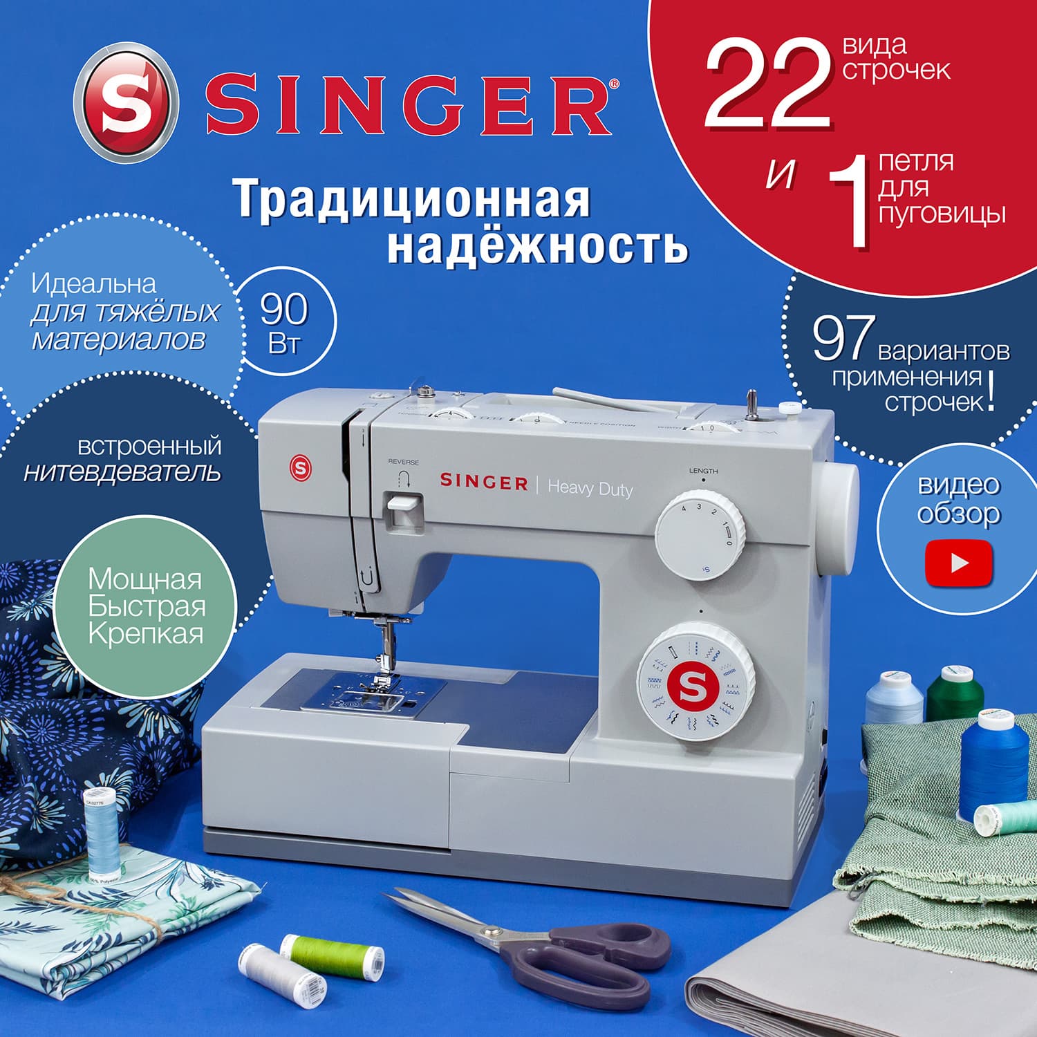 Электромеханическая швейная машина Singer Heavy Duty 4423 - фото №2