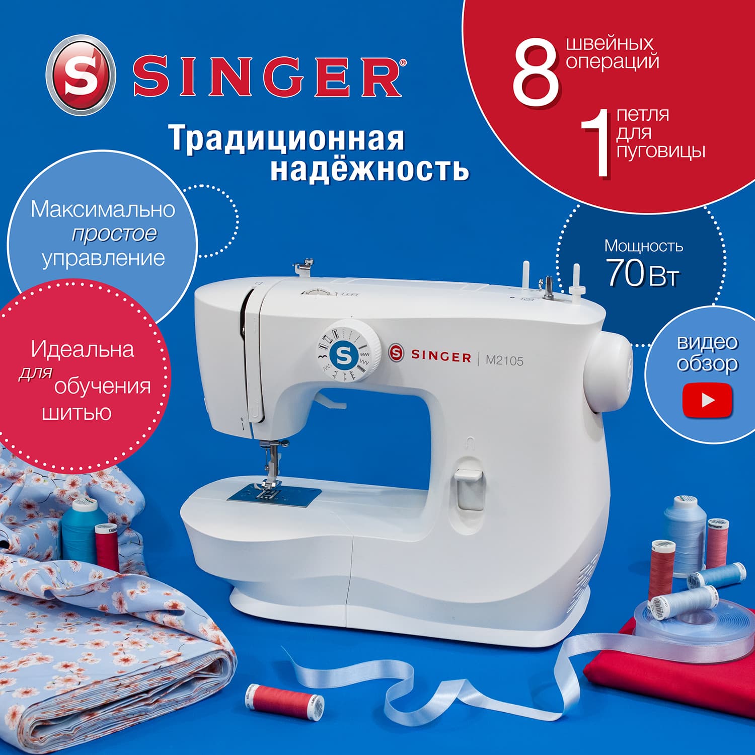 Электромеханическая швейная машина Singer M2105 - фото №2