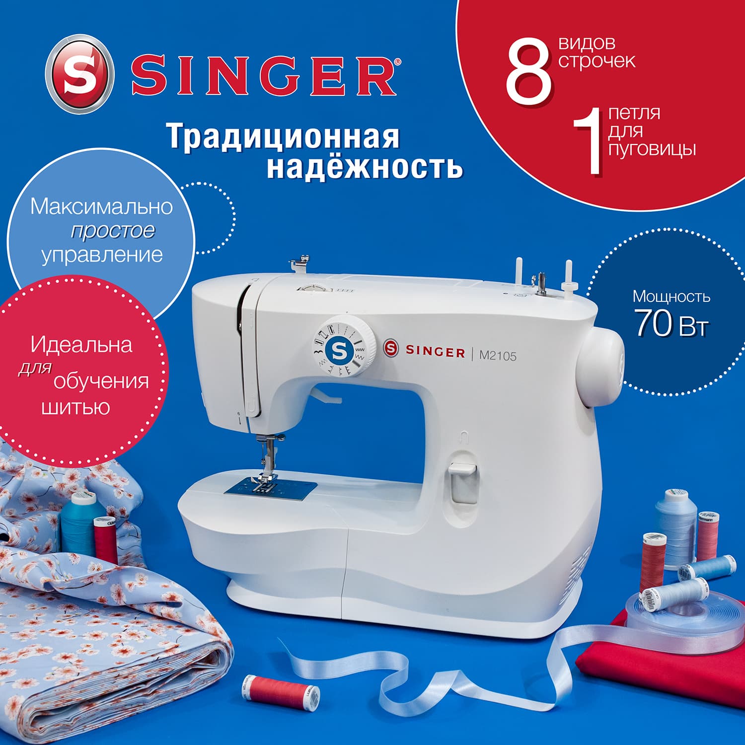 Электромеханическая швейная машина Singer M2105 - фото №2
