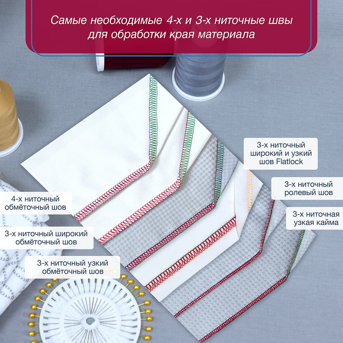 4-х (3-x) - ниточный оверлок Singer 14SH654 Ultra Lock - фото №9