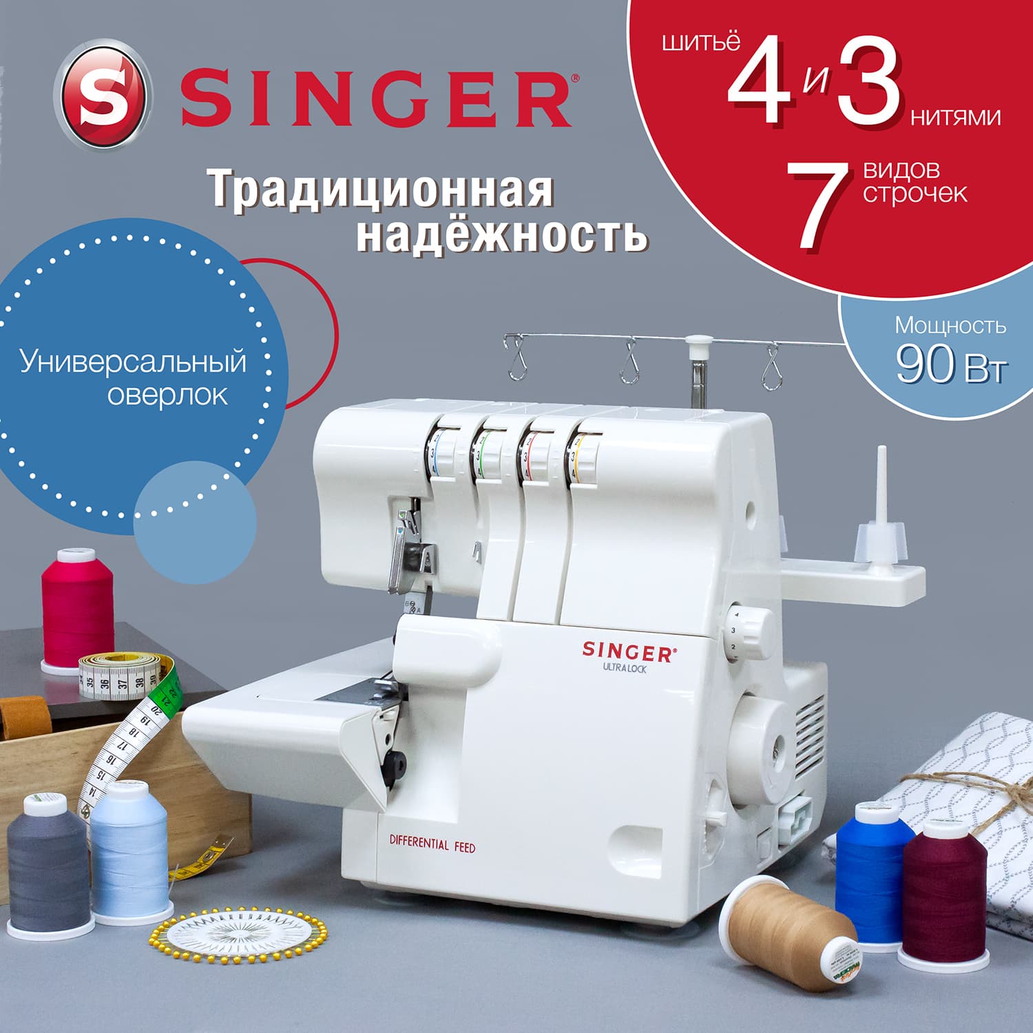 4-х (3-x) - ниточный оверлок Singer 14SH654 Ultra Lock - фото №2