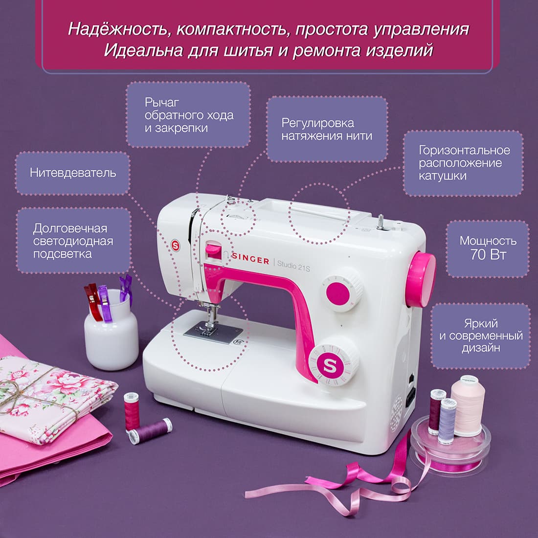 Электромеханическая швейная машина Singer Studio 21S - фото №3